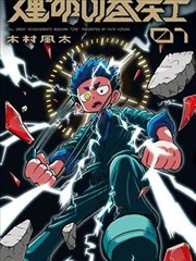 少年不认输短剧封面